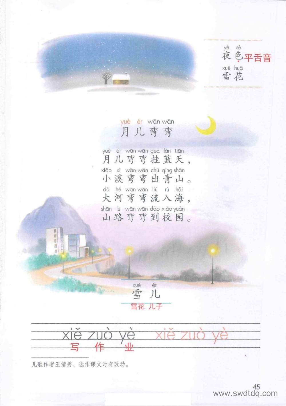 《ie üe er》课堂笔记