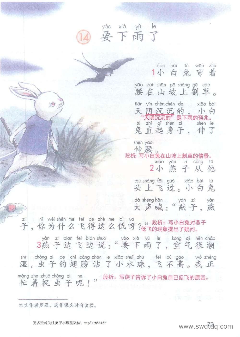 《要下雨了》课堂笔记