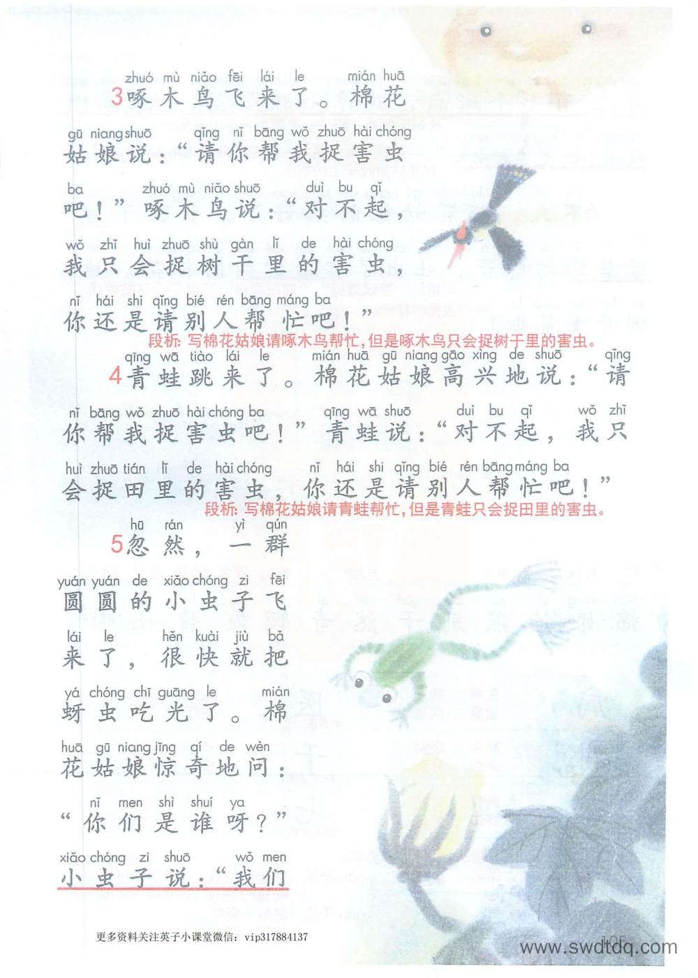《棉花姑娘》课堂笔记