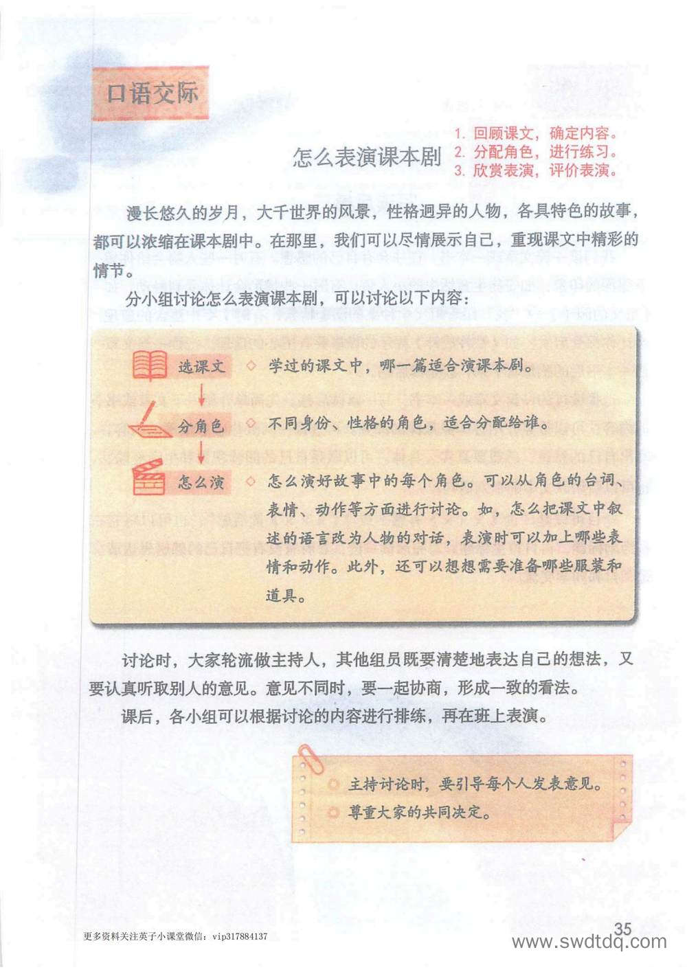 口语交际《我们都来演一演》课堂笔记