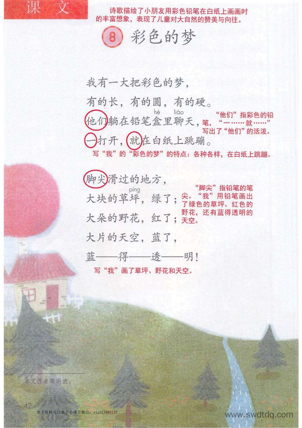《彩色的梦》课堂笔记