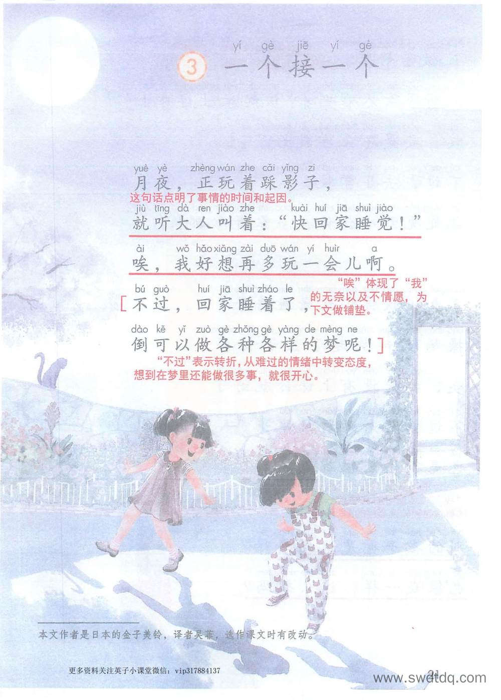 《一个接一个》课堂笔记