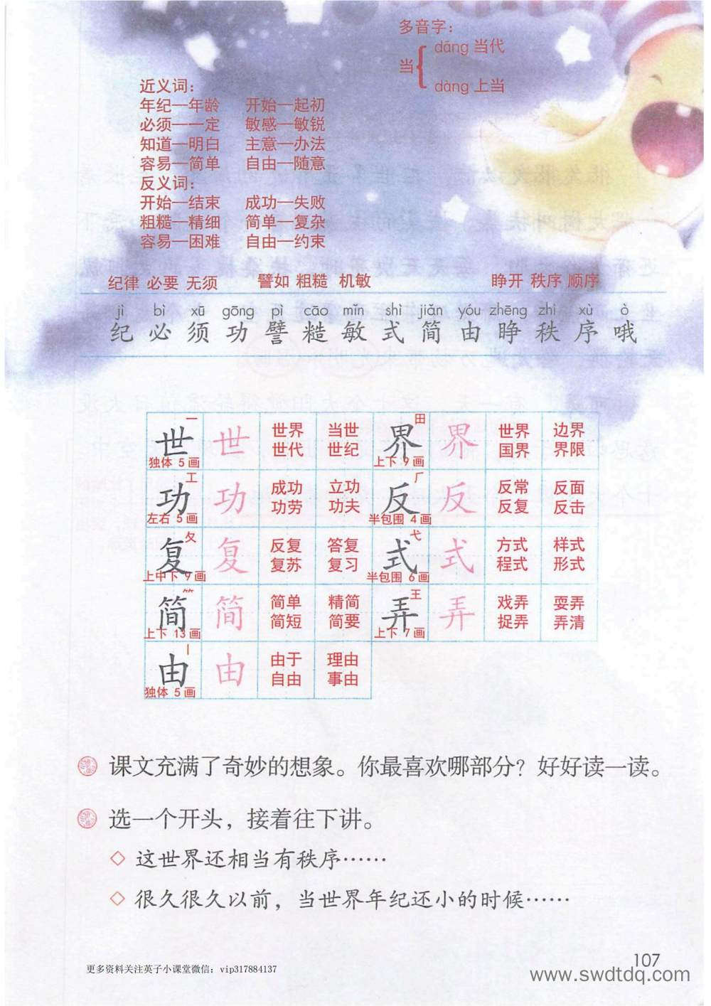 《当世界年纪还小的时候》课堂笔记