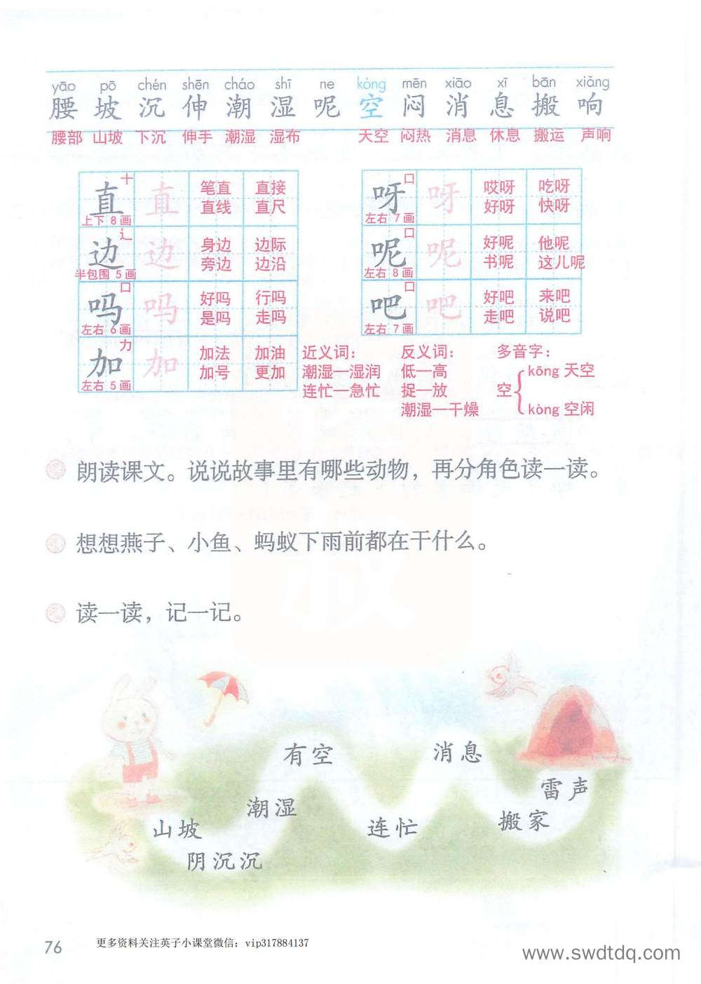 《要下雨了》课堂笔记