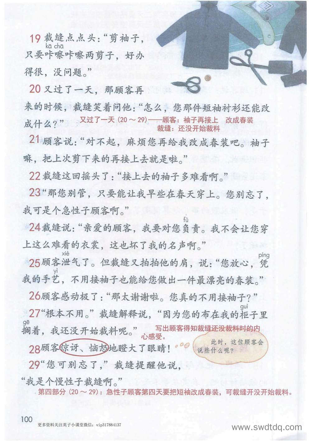 《慢性子裁缝和急性子顾客》课堂笔记