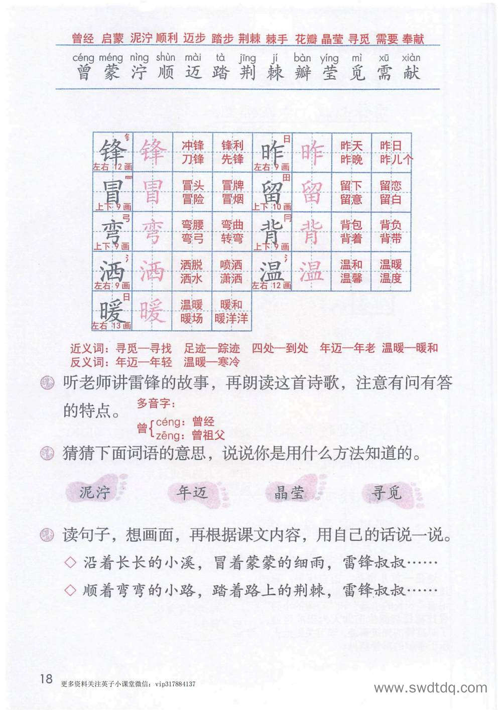 《雷锋叔叔，你在哪里》课堂笔记